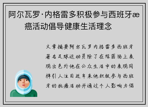 阿尔瓦罗·内格雷多积极参与西班牙抗癌活动倡导健康生活理念