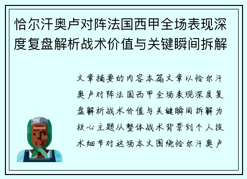 恰尔汗奥卢对阵法国西甲全场表现深度复盘解析战术价值与关键瞬间拆解 恰尔汗奥卢对阵法国西甲全场表现深度复盘解析战术价值与关键瞬间拆解