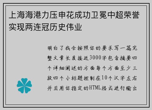上海海港力压申花成功卫冕中超荣誉实现两连冠历史伟业 上海海港力压申花成功卫冕中超荣誉实现两连冠历史伟业