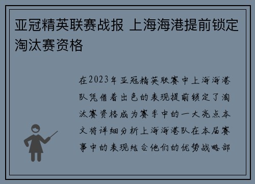 亚冠精英联赛战报 上海海港提前锁定淘汰赛资格 亚冠精英联赛战报 上海海港提前锁定淘汰赛资格