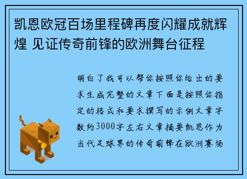 凯恩欧冠百场里程碑再度闪耀成就辉煌 见证传奇前锋的欧洲舞台征程