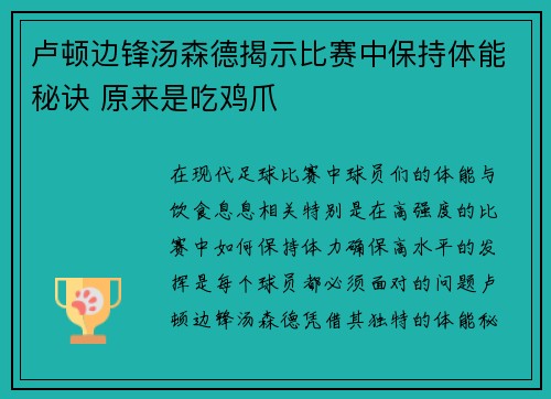 卢顿边锋汤森德揭示比赛中保持体能秘诀 原来是吃鸡爪