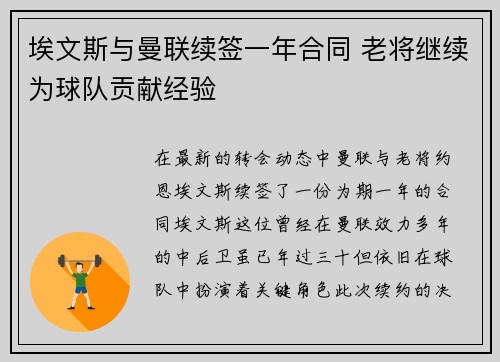 埃文斯与曼联续签一年合同 老将继续为球队贡献经验