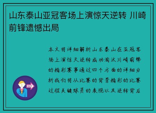 山东泰山亚冠客场上演惊天逆转 川崎前锋遗憾出局 山东泰山亚冠客场上演惊天逆转 川崎前锋遗憾出局
